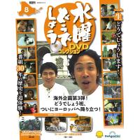 水曜どうでしょう DVDコレクション 第8号(北海道212市町村カントリーサインの旅 第4夜/ヨーロッパ21ヵ国完全制覇 第1〜3夜) | in place ヤフー店