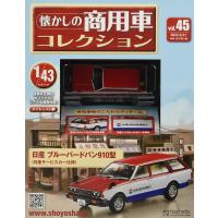 懐かしの商用車コレクション Vol.45 | in place ヤフー店