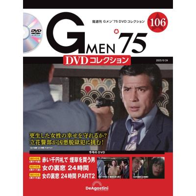 gメン75 dvdコレクション96号のおすすめ人気商品一覧 通販 - Yahoo