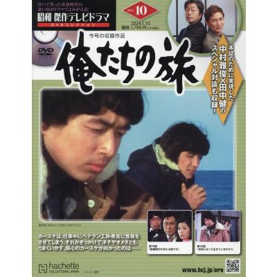 俺たちの旅 dvdコレクションのおすすめ人気商品一覧 通販 - Yahoo