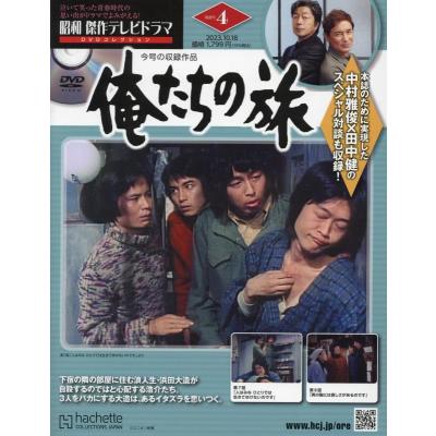 俺たちの旅 dvdコレクションのおすすめ人気ランキングTOP100 - Yahoo