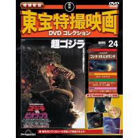増補新版 東宝特撮映画DVDコレクション 第24号(1989年公開 ゴジラVSビオランテ) | in place ヤフー店
