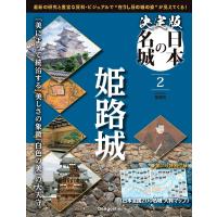 決定版 日本の名城 2号 (姫路城) | in place ヤフー店