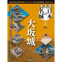 決定版 日本の名城 3号(大坂城) | in place ヤフー店