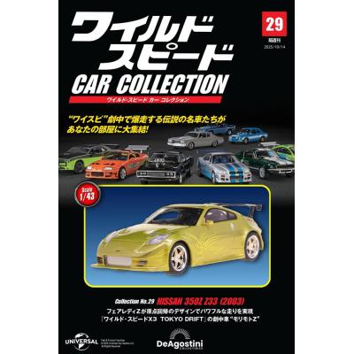 ワイルドスピードカーコレクションのおすすめ人気ランキングTOP100