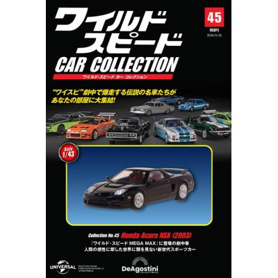 デアゴスティーニ ワイルドスピード（ブランド登録なし）のおすすめ