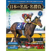 日本の名馬・名勝負 第31号(ブエナビスタ) | in place ヤフー店