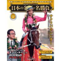 日本の名馬・名勝負 　第38号(サクラバクシンオー) | in place ヤフー店