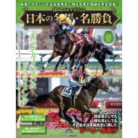 日本の名馬・名勝負  第39号(キングカメハメハ＆ドゥラメンテ) | in place ヤフー店