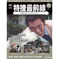 特捜最前線DVDコレクション 第25号(第73話〜第75話) | in place ヤフー店