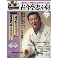 昭和落語名演 秘蔵音源CDコレ 3号　2024年 3/27 号 | in place ヤフー店