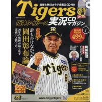 阪神タイガース実況マガジン(1) 2024年 4/17 号　創刊号 | in place ヤフー店