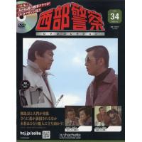 西部警察DVDコレクション全国版 34号 2026年 4/15号 | in place ヤフー店