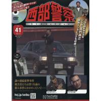 西部警察DVDコレクション全国版 41号 2026年7/22号 | in place ヤフー店