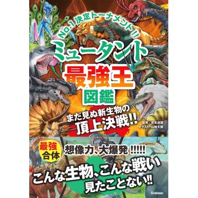 最強王図鑑シリーズ（本サイズ：A5）のおすすめ人気商品一覧 通販