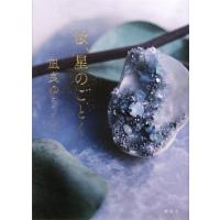 汝、星のごとく | in place ヤフー店