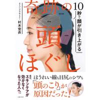 10秒で顔が引き上がる 奇跡の頭ほぐし | in place ヤフー店