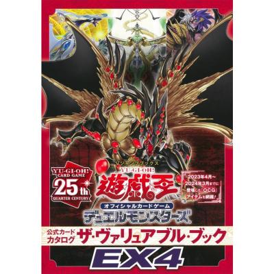 遊戯王 デュエルモンスターズ ヴァリアブルブックEX 4冊セット 遊☆戯☆王 オフィシャルカードゲーム 公式カードカタログ ザ