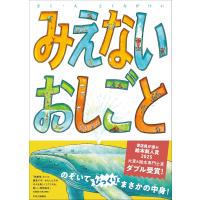 みえないおしごと | in place ヤフー店