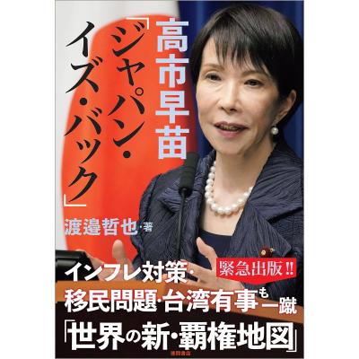 高市早苗のおすすめ人気商品一覧 通販 - Yahoo!ショッピング