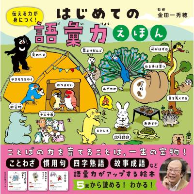 語彙力 本のおすすめ人気ランキングTOP100 - Yahoo!ショッピング