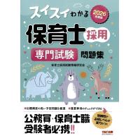 2026年度版 スイスイわかる保育士採用 専門試験 問題集 | in place ヤフー店