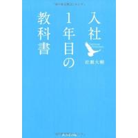 入社1年目の教科書 | in place ヤフー店