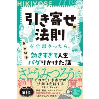 引き寄せの法則を全部やったら、効きすぎて人生バグりかけた話 | in place ヤフー店