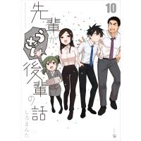 先輩がうざい後輩の話 (10) (comic POOL) | in place ヤフー店