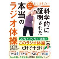 じつはすごい！　科学的に証明された本当のラジオ体操 | in place ヤフー店