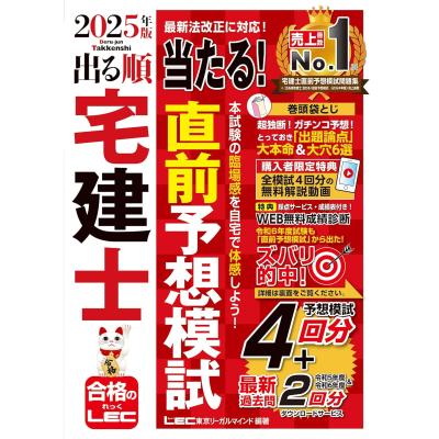正直不動産 全21巻セット 美品 ほぼ帯付き　宅建士 試験対策 宅建士 2025年法改正と完全予想模試｜成美堂出版