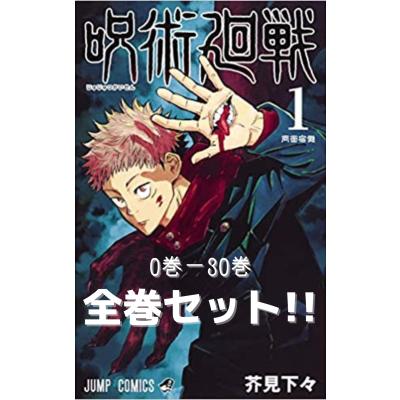 呪術廻戦 全巻セット(コミック、アニメ本)の商品一覧 | 本 呪術廻戦 全巻セット(コミック、アニメ本)の商品一覧 | 本
