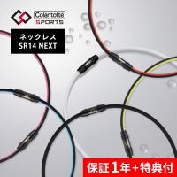 Colantotte コラントッテ スポーツ ネックレス Sports Necklace SR140 NEXT 磁気ネックレス 医療機器 | INSTORE インストア