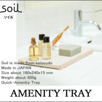 Soil ソイル  AMENITY TRAY アメニティートレー キッチン 洗面台 バスルーム イスルギ 速乾 吸水 吸湿 乾燥 珪藻土 | INSTORE インストア