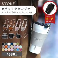 STTOKE ストーク タンブラー G 470ml 16oz 最大630 セラミック ストロー キャップ ストラップ コースター内蔵 オフィス おしゃれ 持ち運び 蓋つき こぼれない | INSTORE インストア
