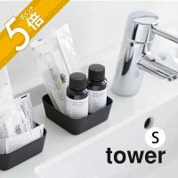 山崎実業 tower タワー メタルトレー S 4223 4224 | INSTORE インストア