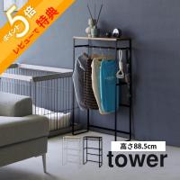 山崎実業 ペットコートハンガーラック タワー トール tower 2117 2118 | INSTORE インストア