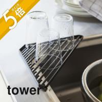 山崎実業 tower タワー シンクコーナーラック 2504 2505 | INSTORE インストア