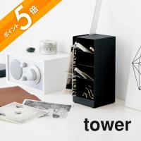 山崎実業 ペンスタンド タワー tower 3319 3320 父の日 | INSTORE インストア