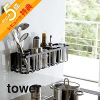 山崎実業 tower タワー 冷蔵庫横マグネットワイド収納バスケット タワー 4246 4247 | INSTORE インストア