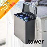 山崎実業 マグネット洗濯洗剤ボールストッカー タワー tower 4266 4267 | INSTORE インストア