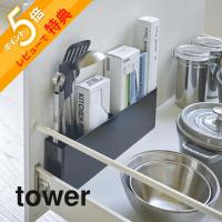 山崎実業 シンク下仕切り付きワイドラック タワー tower 4924 4925 | INSTORE インストア