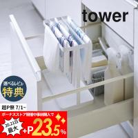 山崎実業 tower タワー シンク下ポリ袋収納 4926 4927 | INSTORE インストア