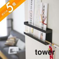 山崎実業 神札ホルダー タワー tower 5024 5025 父の日 | INSTORE インストア