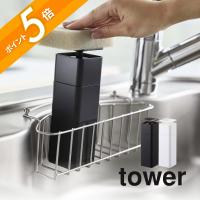 山崎実業 片手で出せるディスペンサー タワー tower 5213 5214 | INSTORE インストア