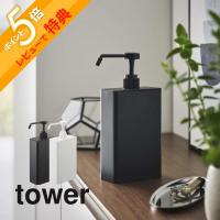 山崎実業 アルコール除菌スプレーボトルスクエアスリム タワーtower 5822 5823 | INSTORE インストア