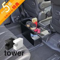 山崎実業 車載用コンソールゴミ箱 タワー tower 6135 6136 | INSTORE インストア