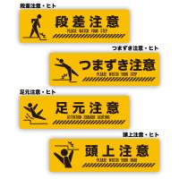 段差注意 つまずき注意 足元注意 頭上注意 くま 防水耐水 壁にやさしい再剥離シール サイズ 横長 縦60mm 横0mm Dansak インパクトストア 通販 Yahoo ショッピング