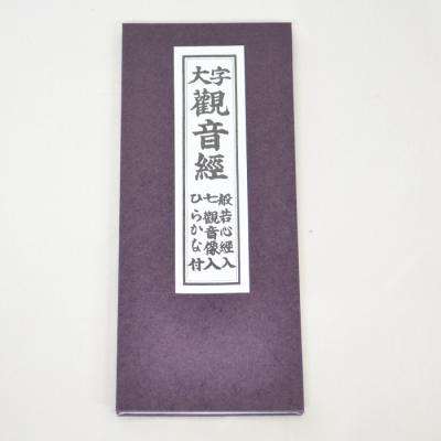 般若心経 経本の商品一覧 通販 - Yahoo!ショッピング