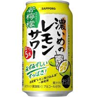 送料無料 サッポロ 濃いめのレモンサワー 若檸檬 350ml×24缶 ケース | いなげやYahoo!店